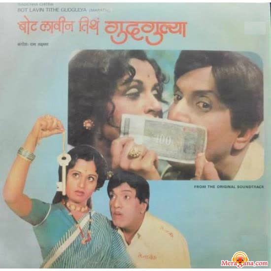 Poster of Bot Lavin Tithe Gudgulya (1978)